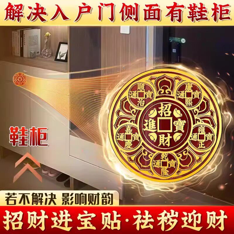 玄関ドアの側面に貼る、富と幸運をもたらす縁起の良いドアステッカーは、靴箱が視界を遮る問題を解決し、風水的に幸運をもたらします。