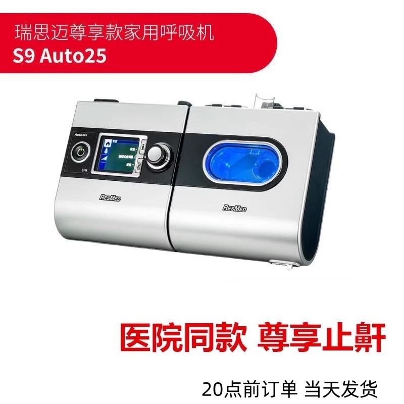Resmed S9 Auto25 Premium Medical Fully Automatic Ventilator Home Use Non-Invasive Sleep Snoring Stopper Respirator Resmed S9 Auto25 Premium Medical Fully Automatic Ventilator Home Use Non-Invasive Sleep Snoring Stopper Respirator