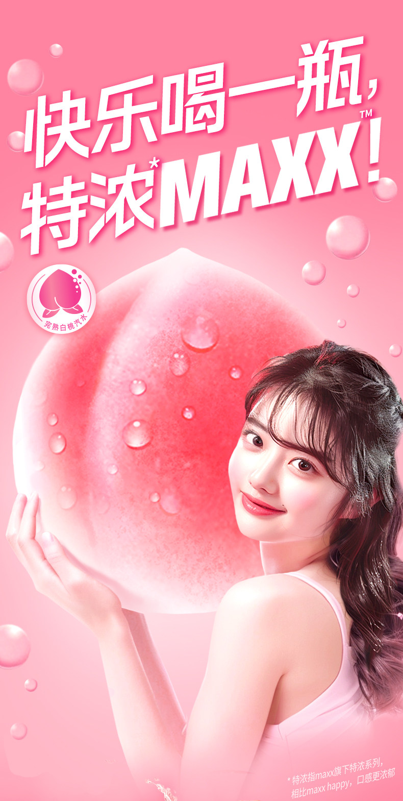 安享好物 安享B级碳酸饮料-MAXX白桃碳酸饮料 国标 