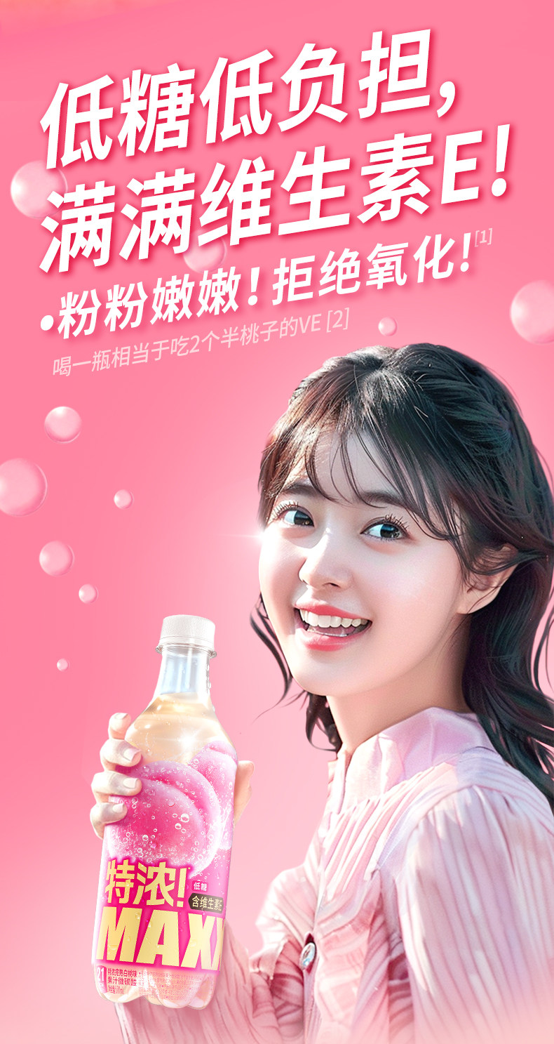 安享好物 安享B级碳酸饮料-MAXX白桃碳酸饮料 国标 