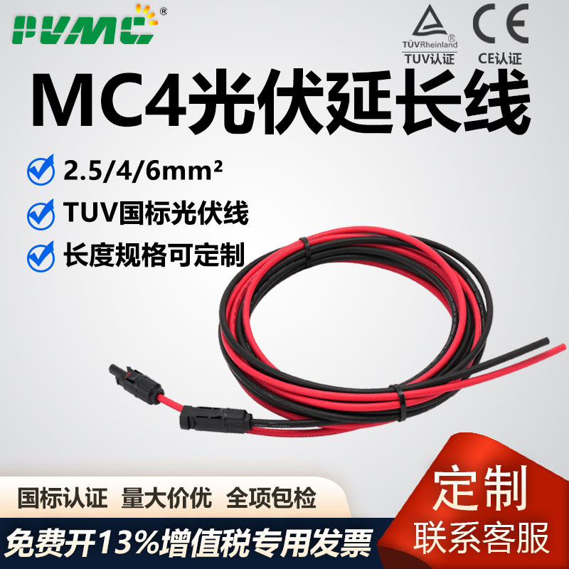 Solar Panel Photovoltaic Extension Cable 4 Square Meters Mc4 Component Extension Test Cable Dc Jumper Cable