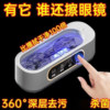 Ultrasonic Glasses Cleaning Machine, a Magical Tool for Cleaning Eyeglasses, Household Jewelry, Watches, and Glasses with High-Frequency Vibration