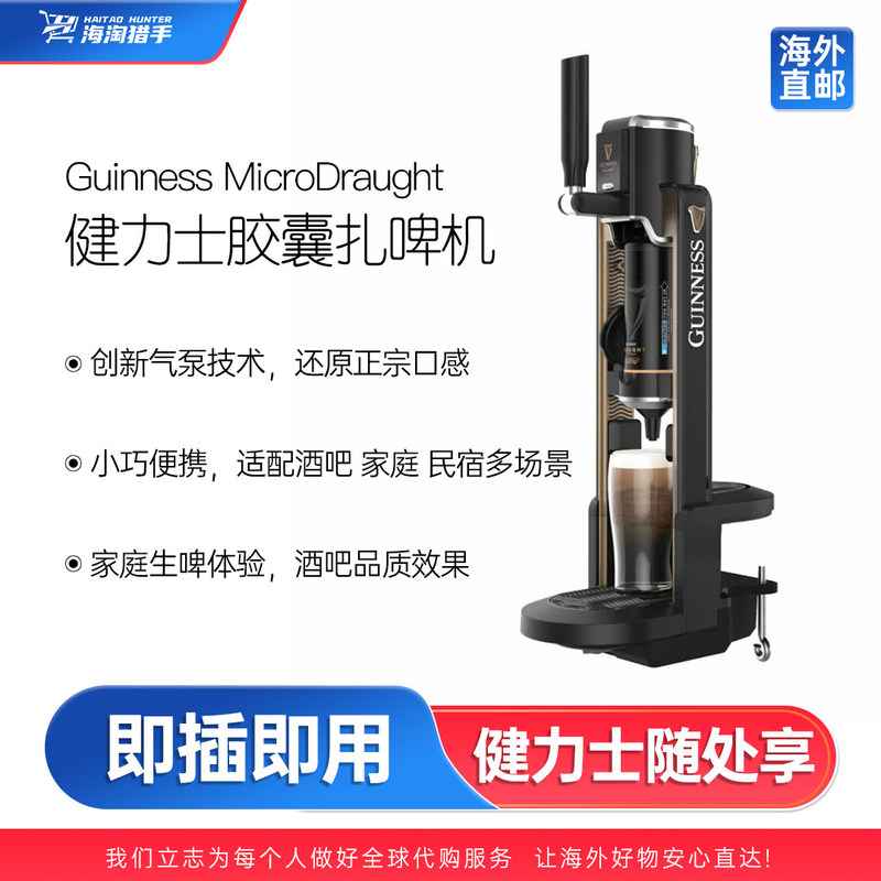 [Shopping Service] Guinness Microdraught 2.0 Guinness Capsule Draft Beer Machine