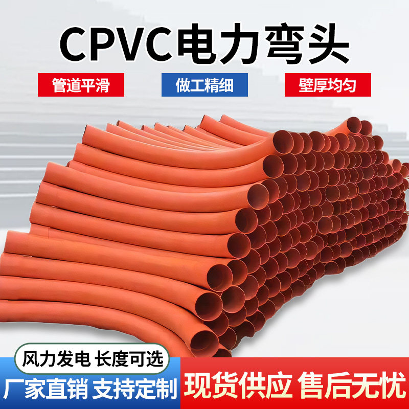 CPVC电力管弯头160电缆管45度月牙弯PVC弧形弯管90度电力管大弯头