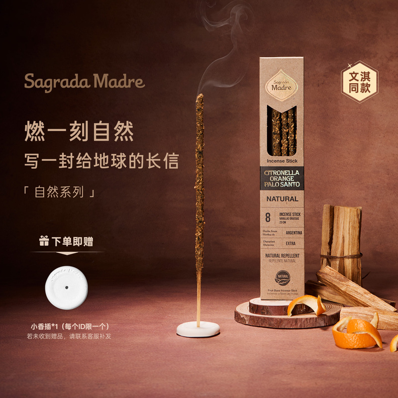 [Same as Wen Qi's] Sagrada Madre Natural Series Pure Handmade Natural Incense Aromatherapy