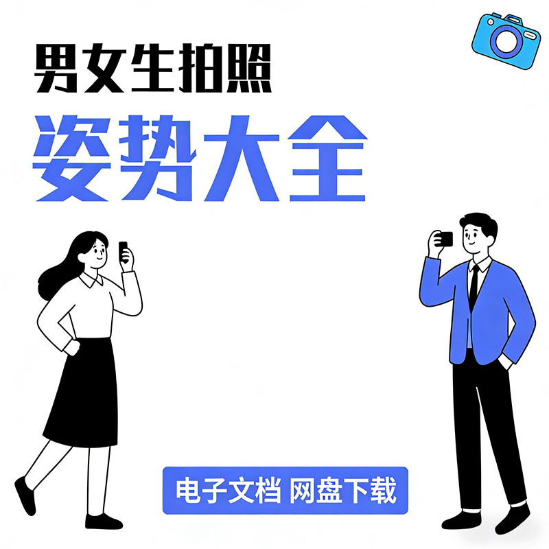 Complete Guide to Photo Posing for Men and Women, Action Techniques, Posing for Portraits, Travel Photography, Street Photography, Shooting Materials Complete Guide to Photo Posing for Men and Women, Action Techniques, Posing for Portraits, Travel Photography, Street Photography, Shooting Materials