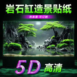 Chinese-Style Atmospheric Rock Tank Landscaping High-End Fish Tank Background Sticker 5D Stereo High-Definition Picture 3D Painting Adhesive
