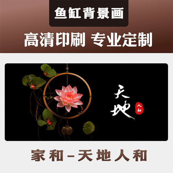 Fish Tank Background Sticker 3D High-Definition Image 5D Aquarium Home and Lotus Landscape Decoration Painting Wallpaper Adhesive Sticker