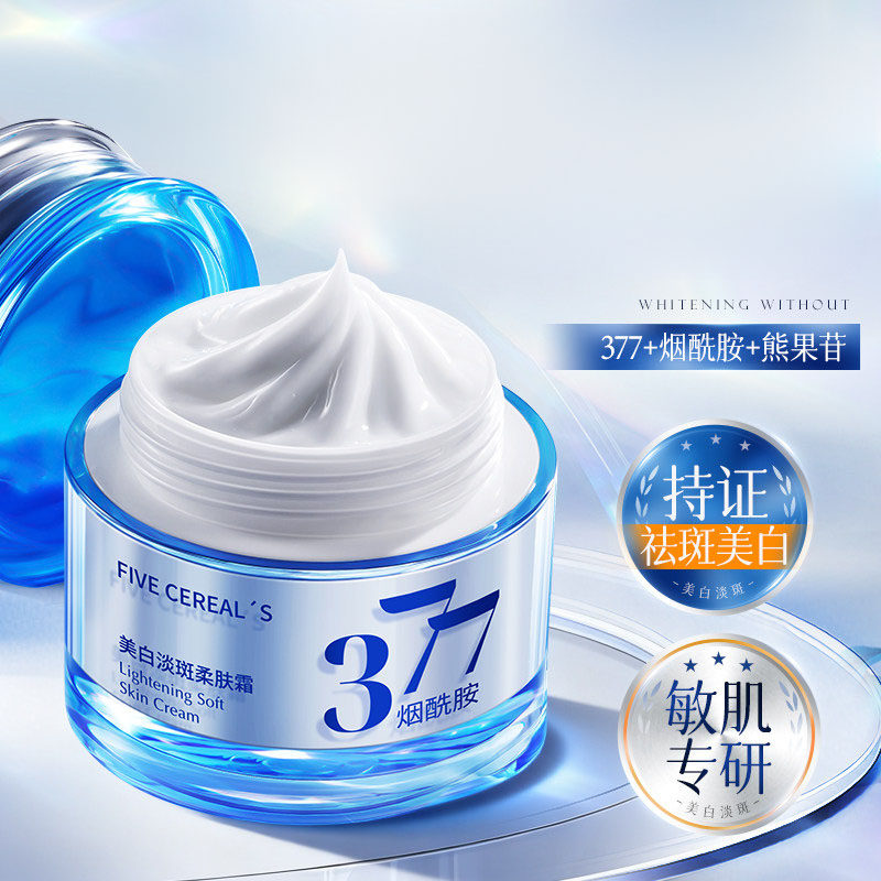 谁说美白要“惨白”?377美白祛斑面霜才是真·黄皮救星!_乳液_淘宝美妆网