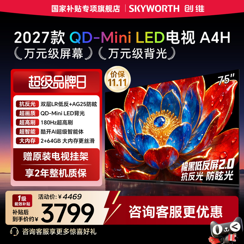 【Guaranteed Price for Double 11】Skyworth Tv A4H 75inch Qd-Miniled Anti-Light High Color Gamut High Refresh Rate Tv