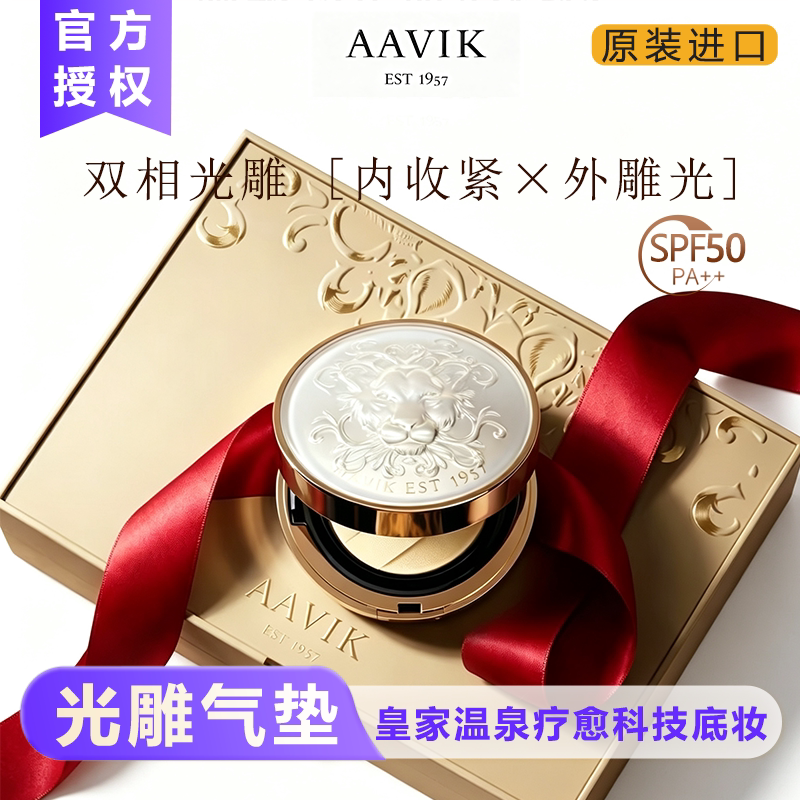 Korean Genuine Aavik Gemstone Carbonic Lion Air Cushion Cream Concealer, Skin-Nourishing, Long-Lasting, Non-Caking Makeup Gift Box Korean Genuine Aavik Gemstone Carbonic Lion Air Cushion Cream Concealer, Skin-Nourishing, Long-Lasting, Non-Caking Makeup Gift Box