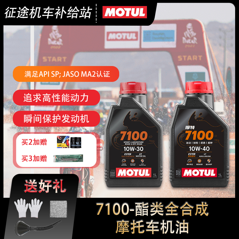 Mote 7100 Motorcycle Oil 4t Four-Stroke Ester Fully Synthetic Sp Oil Official Genuine 5W40/10W40