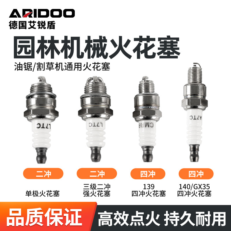 油锯汽油锯二冲火花塞割草机四冲程点火器火嘴割灌机火花塞通用