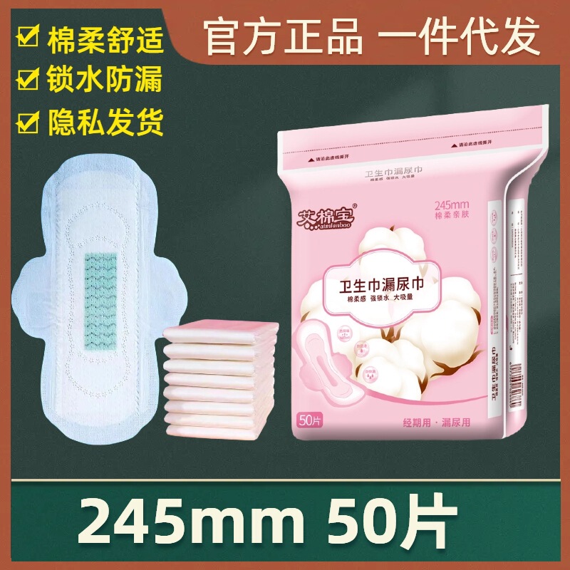 Women's Incontinence Pads, Sanitary Pads, Protective Pads, Diapers, Menstrual Pads, Cotton Surface, Water-Locking, Leak-Proof Care, One-Piece Wholesale Women's Incontinence Pads, Sanitary Pads, Protective Pads, Diapers, Menstrual Pads, Cotton Surface, Water-Locking, Leak-Proof Care, One-Piece Wholesale