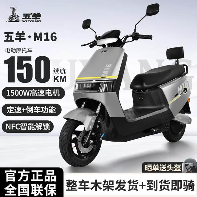 Wuyang 35A graphene large capacity electric motorcycle