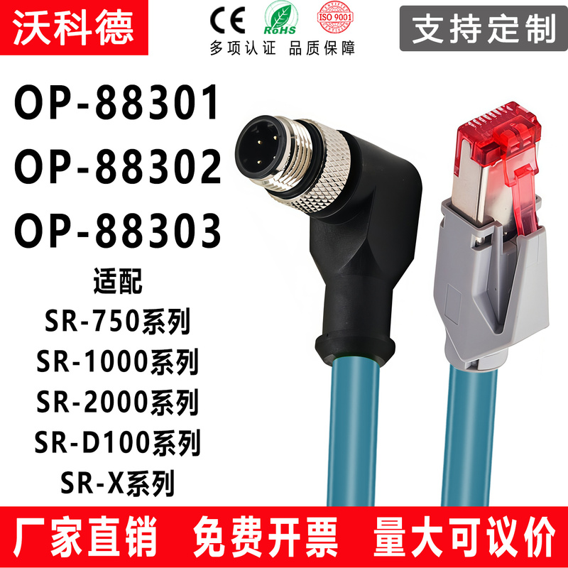 Compatible with Keyence Sr-1000/2000/Sr-X Series Right-Angle Network Cable Op-88301 Op-88302/303