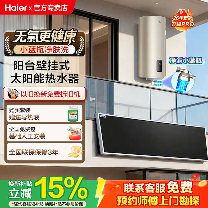 Haier's New Product, Small Blue Bottle Solar Water Heater with Electric Heating, Integrated Household Balcony Wall-Mounted Insulation Tank Kt6Pro