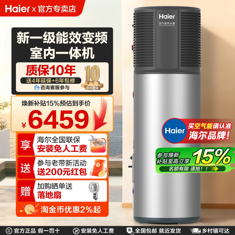 Haier 216L 150L All-In-One Air Energy Water Heater for Home Use Without Outdoor Unit, Space-Saving Air Source Heat Pump Haier 216L 150L All-In-One Air Energy Water Heater for Home Use Without Outdoor Unit, Space-Saving Air Source Heat Pump
