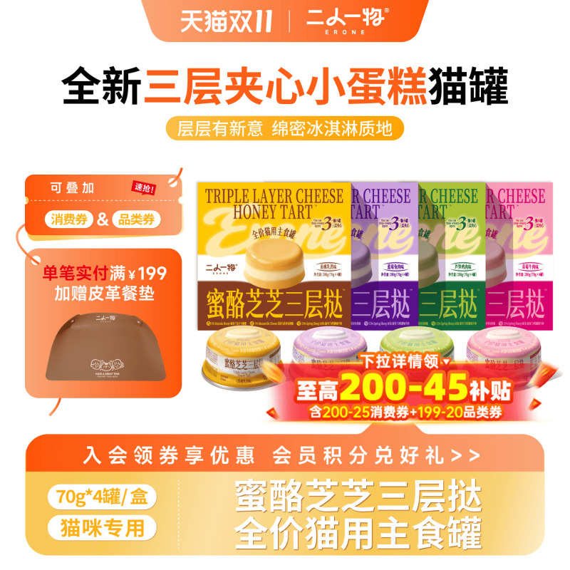 Erone Two-In-One Honey Cheese Three-Layer Tart Cat Snacks Main Food Wet Food Pet Complete Food Grade 70g*4 Pieces Erone Two-In-One Honey Cheese Three-Layer Tart Cat Snacks Main Food Wet Food Pet Complete Food Grade 70g*4 Pieces