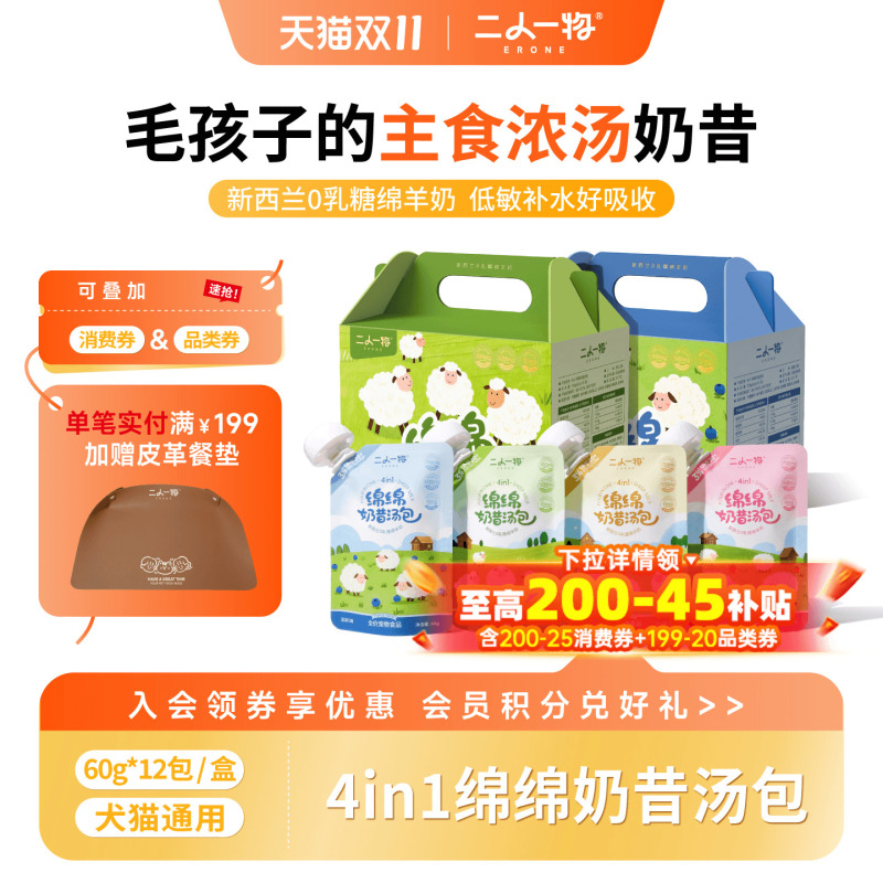 Erone Two-In-One Milkshake Soup Pack 60g*12 Packs Kitten Cat Hydration Soup Pack Canned Snacks