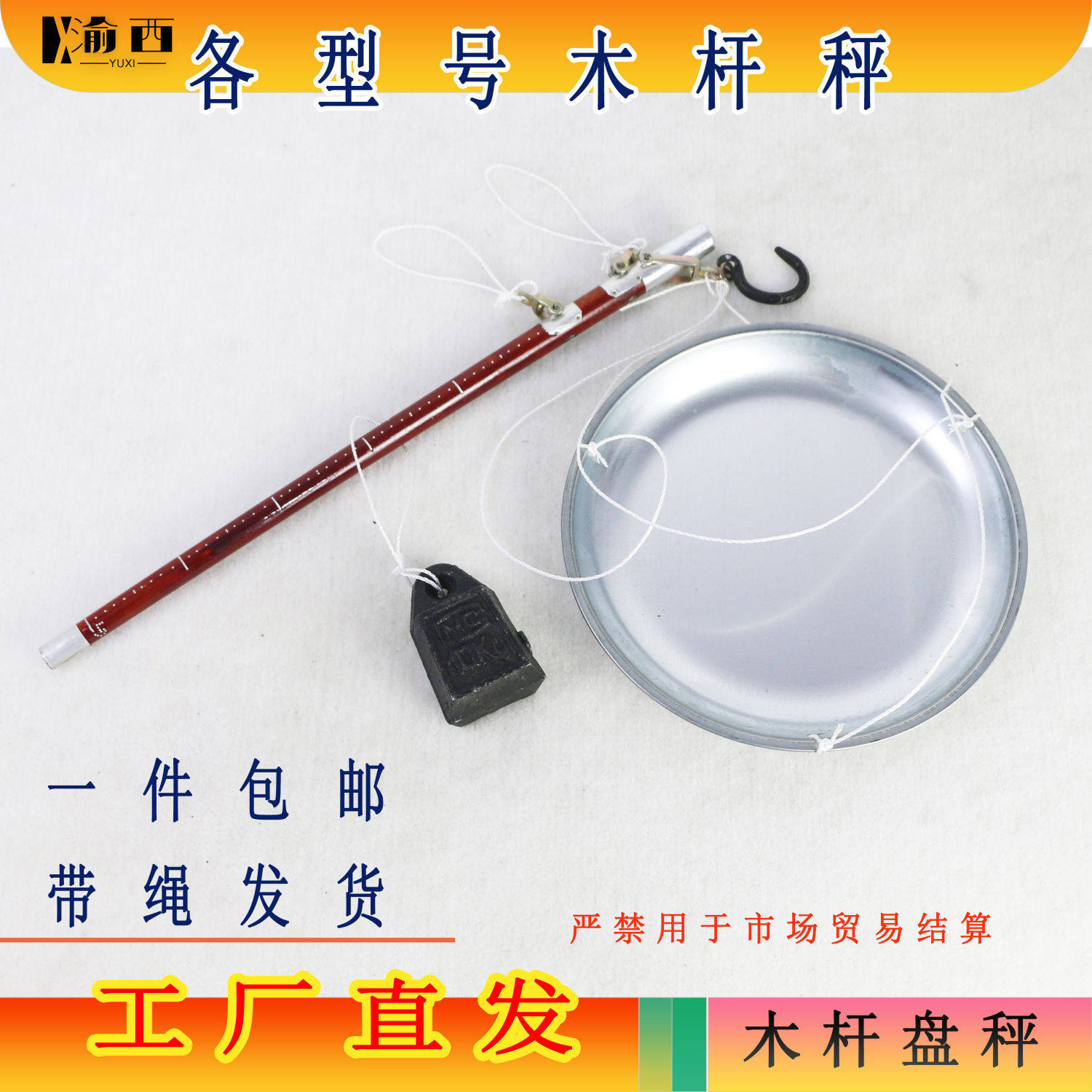 德国进口木杆秤!祖传手艺+老式钩秤,地摊神器爆火全网!-秤-淘宝好物网