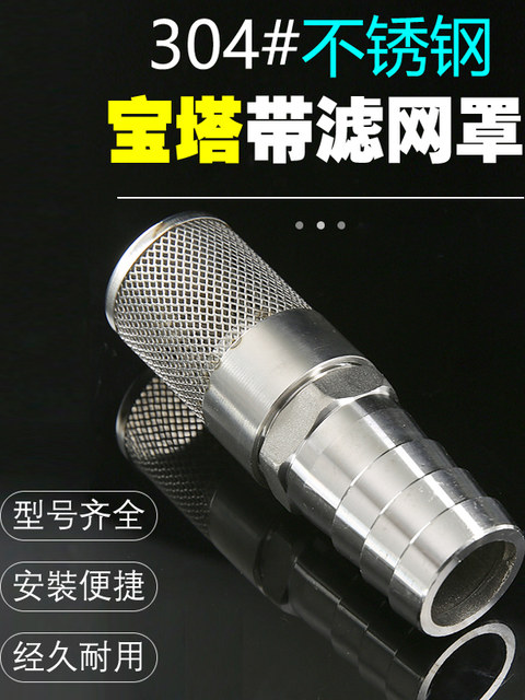 304 Pagoda head stainless steel mesh Water pump filter mesh Car wash water pipe end filter hose filter head hose