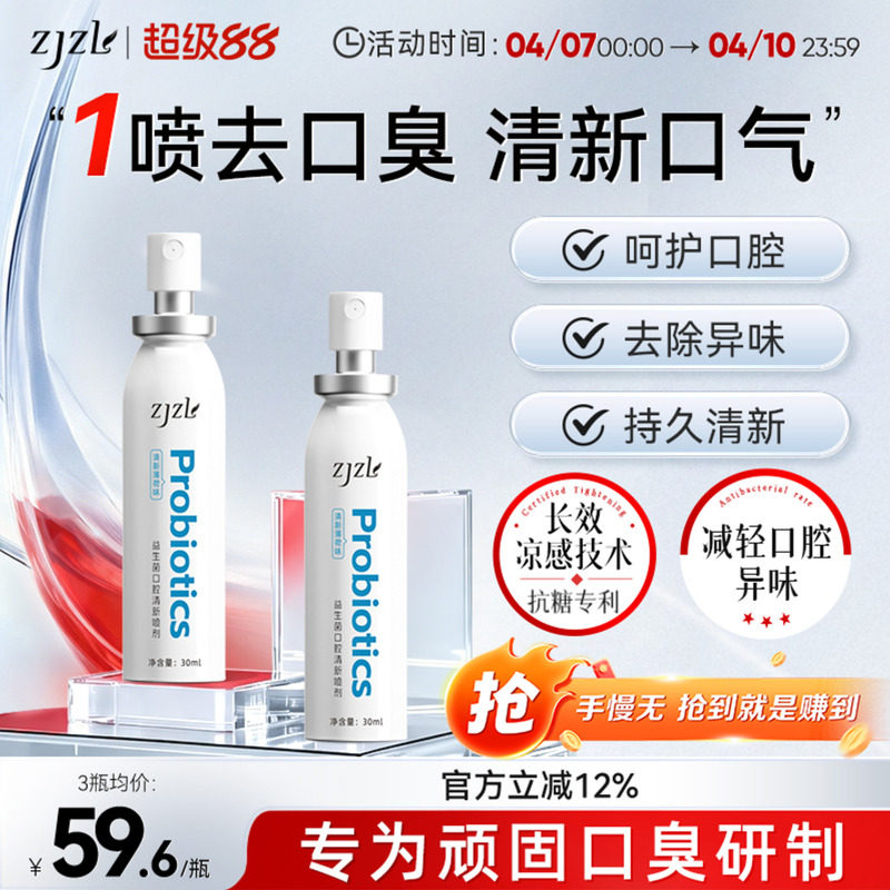 ZJZLプロバイオティクス口腔スプレーは、息を爽やかにし、口臭を消し、長持ちする香りを残します。男性にも女性にも適しています。