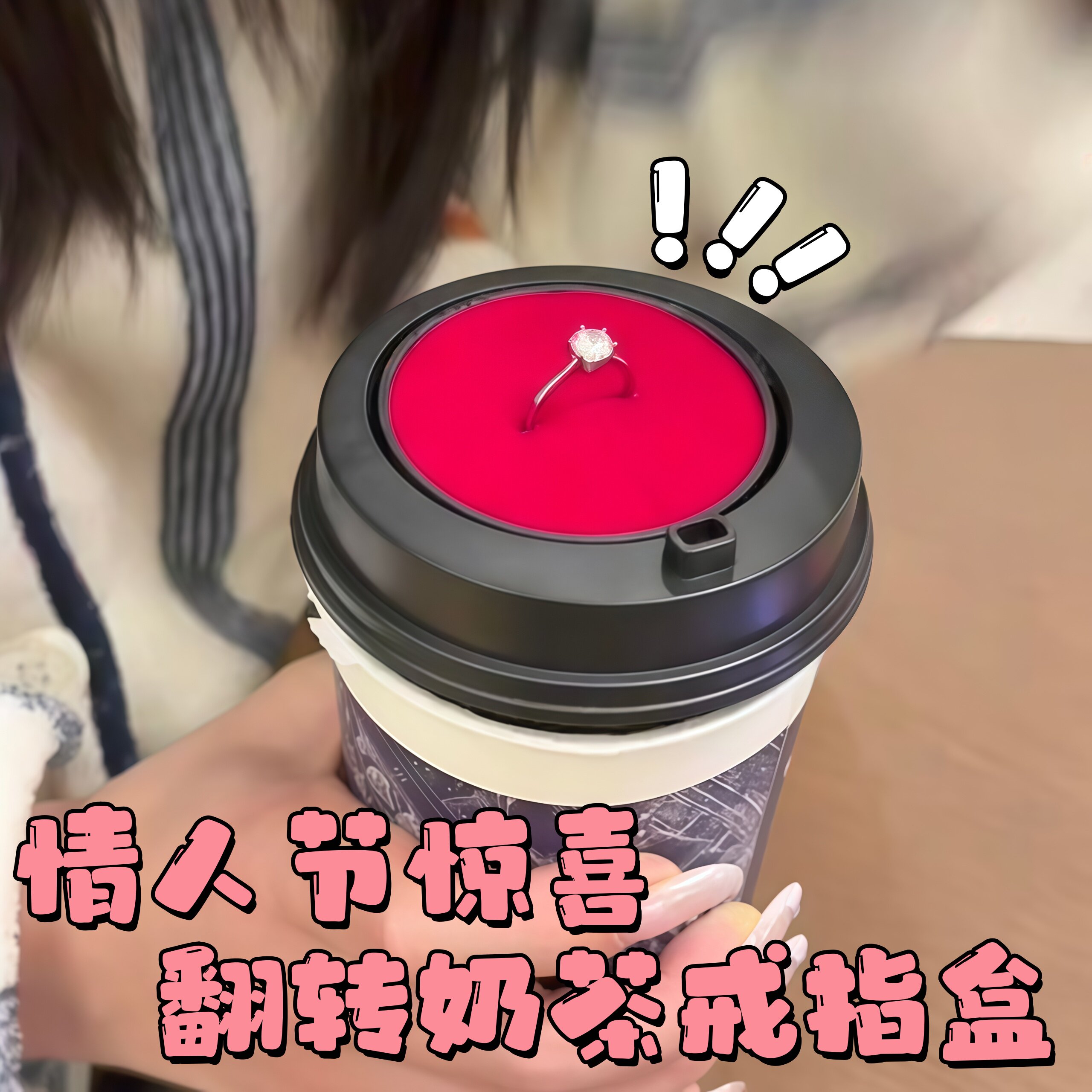 【520告白必需品】ミルクティーの蓋リングボックス、押すとひっくり返れる魔法のジュエリーボックス、バレンタインデーのサプライズギフト
