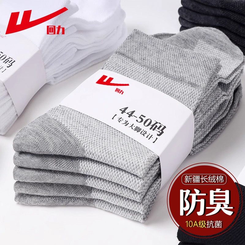 Pull-Back Extra-Large Size Socks for Men, Size 48, Spring, Autumn, and Summer Models, Thin, Size 46, Odor-Resistant, Mesh, Breathable, Size 50, Extra-Large Mid-Calf Socks