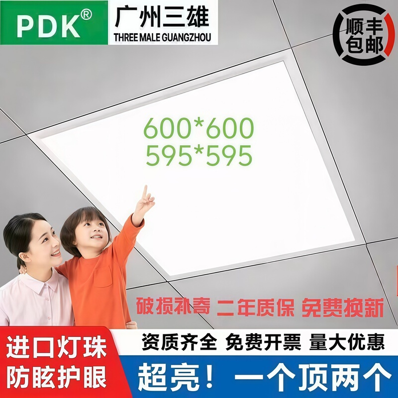 Guangzhou Sanxiong Pdk Integrated Ceiling Light 600×600 Led Panel Light Gypsum Aluminum Ceiling Panel 60*60 Led Light Panel