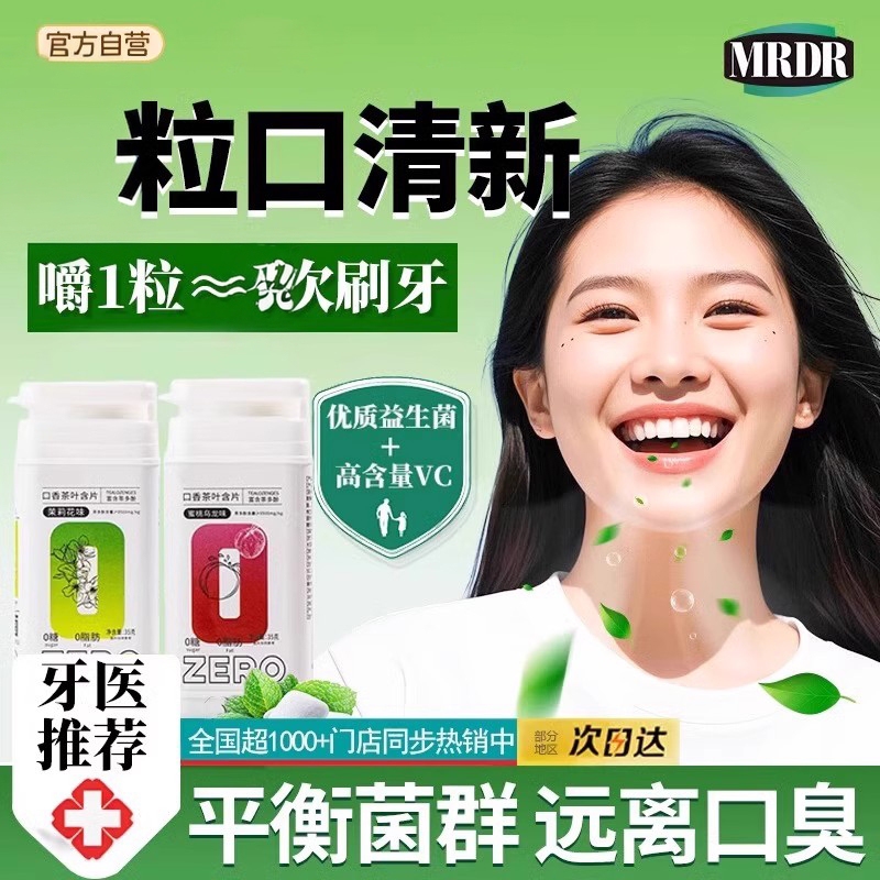 Good Stuff ㊣ Recommended】Probiotic Tea Lozenges for Bad Breath, Oral Spray, Breath Freshener, Portable, Fresh and Long-Lasting Type Good Stuff ㊣ Recommended】Probiotic Tea Lozenges for Bad Breath, Oral Spray, Breath Freshener, Portable, Fresh and Long-Lasting Type