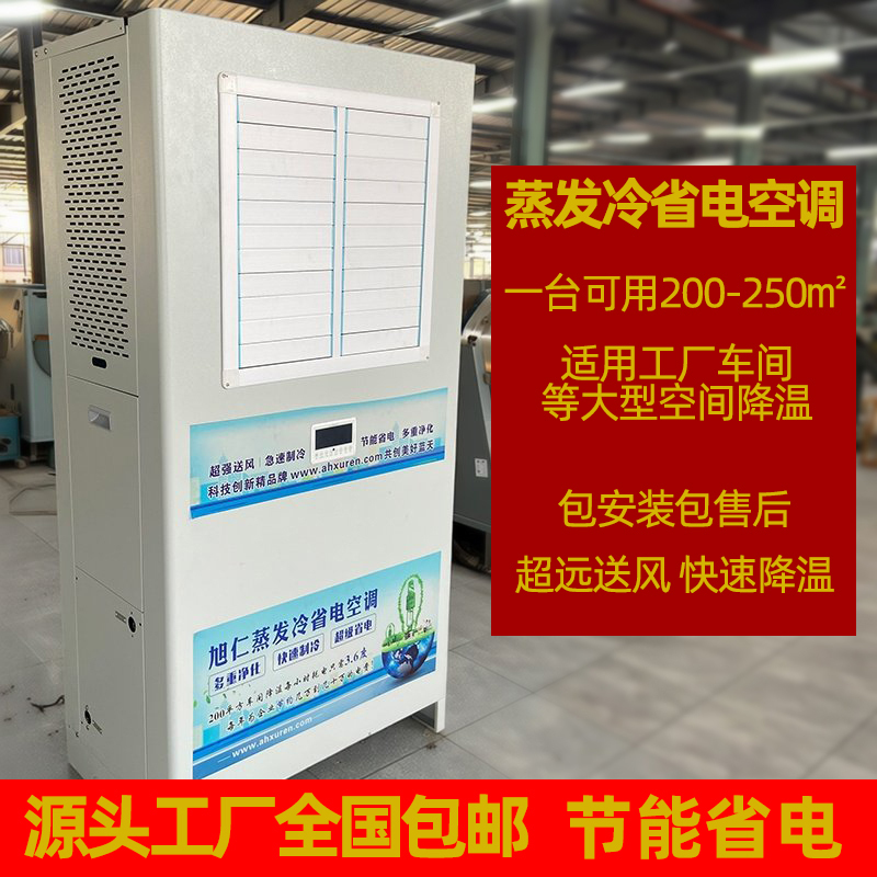 Evaporative Cooling Energy-Saving Air Conditioner, Industrial Energy-Saving Air Conditioner, Factory Workshop, Large Space Cooling Equipment, Air Cooler