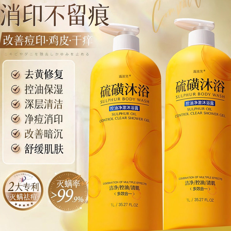 Sulfur Shower Gel Removes Acne, Cleans Mites, Removes Yellow Spots on the Back, Moisturizes and Relieves Itching, Is Suitable for Men and Women, and Has a Long-Lasting Fragrance