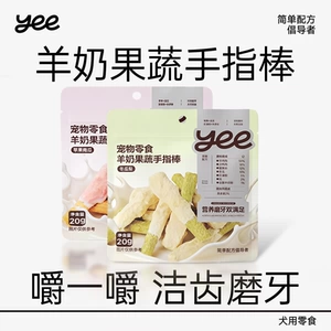 [yeepet羊奶果蔬手指棒磨牙洁齿宠物零食狗狗小型犬营养鸡肉奖励]