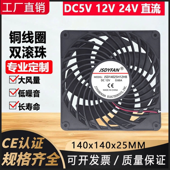 High air volume 12v14025 chassis cooling fan