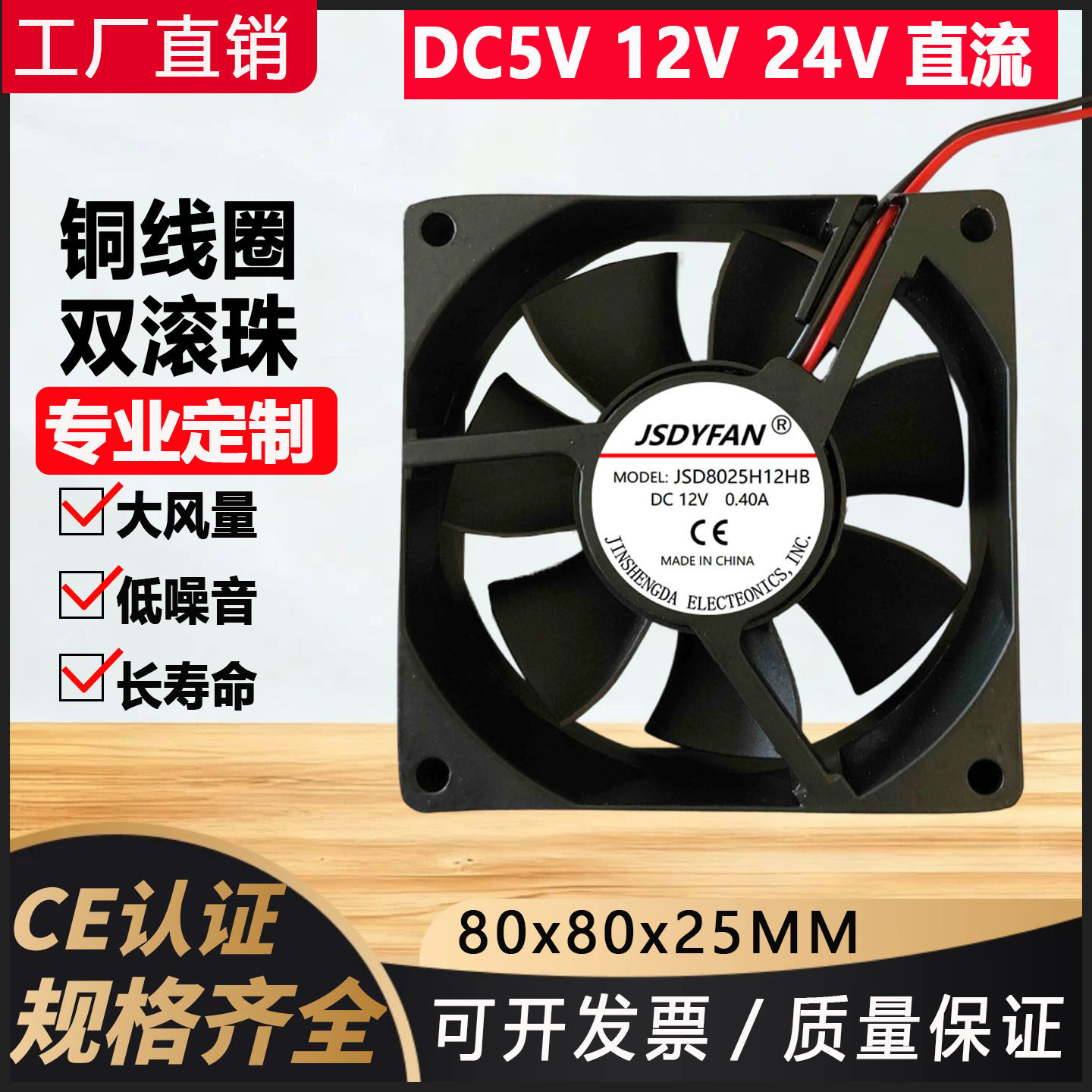 802512V/24V high air volume CPU cooling fan