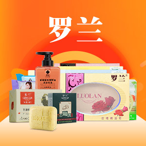 罗兰香皂授权店