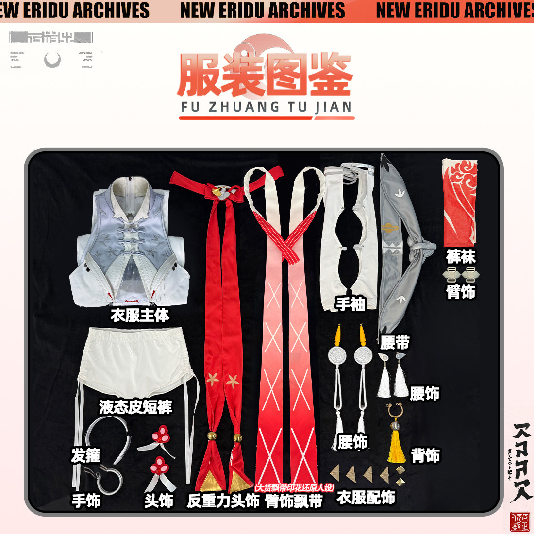 Zenless Zone Zero Ye Shun­guang Cosplay Costume