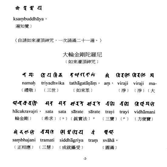 怎样持楞伽咒最有效？简丰祺-古梵文楞严咒校注-《楞严咒》之谜-中国少数民族语言-淘宝好物网
