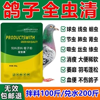 Голубиная медицина, медицина, голубь, голубь, птицы, являются мощными in vivo и паразитами внутри и за пределами кишечных аскрисских червей и голубейного лекарства