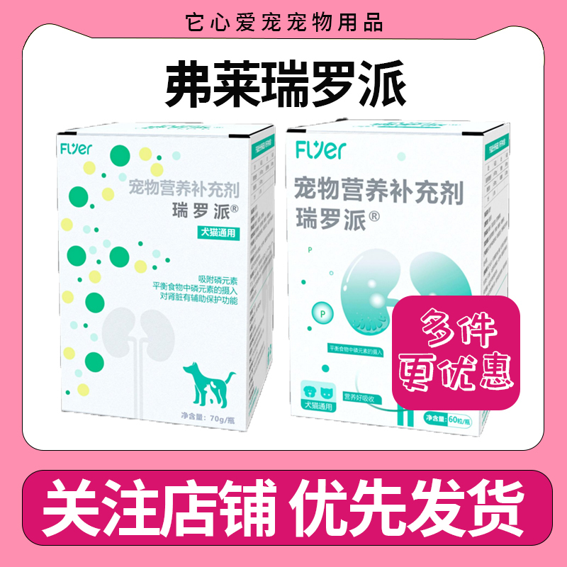 Flyer Ruilopai Cat Kidney Health Supplement Helps Reduce Phosphorus and Nitrogen, Optimize Intestinal Environment, and Is a Pet Nutritional Supplement