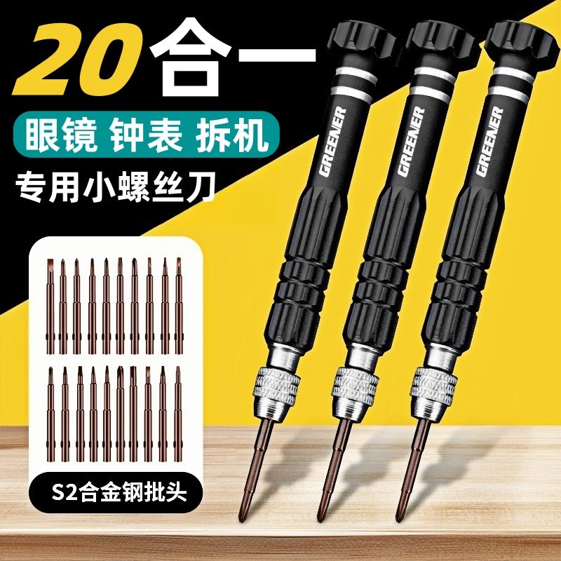 拆机小螺丝刀钟表眼镜手机维修螺丝批套装多功能迷你精密小工具