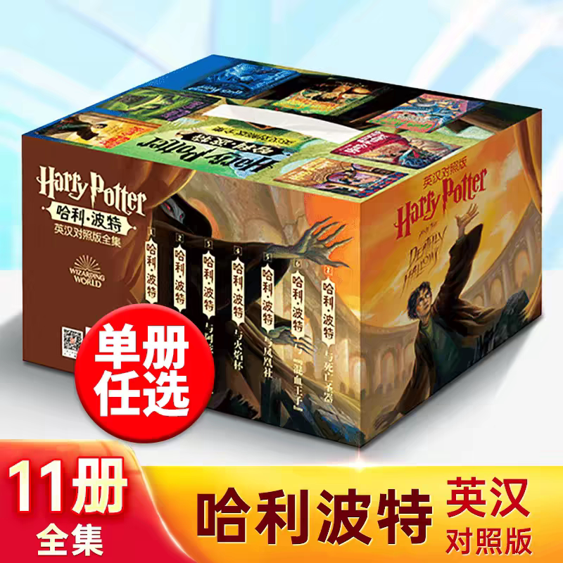 Harry Potter Bilingual Edition in Chinese and English, Complete Set of Original Works, Harry Potter Collector's Edition, Chinese Genuine Edition, J.K. Rowling's Harry Potter and the Philosopher's Stone, Chamber of Secrets, Prisoner of Azkaban, the Goblet of Fire