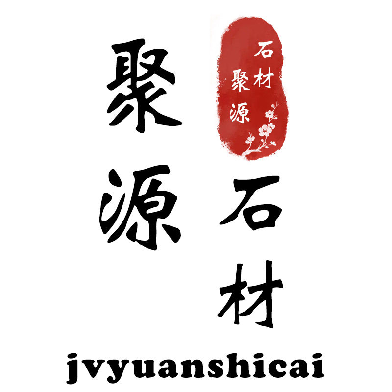 聚源石材的LOGO