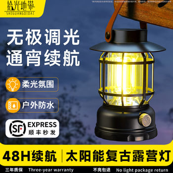 Outdoor Camping Lamp, Ultra-Long Battery Life, Lantern, Camping Lamp, Rechargeable Atmosphere Tent Lamp, Lighting Lamp, Solar Emergency Lamp