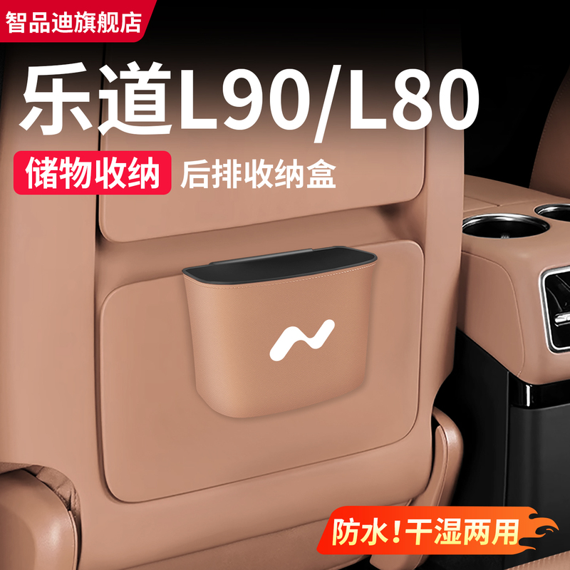 Suitable for Ledao L80L90 Car Trash Can, In-Car Umbrella Storage, Rear Storage Box, Accessories, and Decorative Parts Suitable for Ledao L80L90 Car Trash Can, In-Car Umbrella Storage, Rear Storage Box, Accessories, and Decorative Parts
