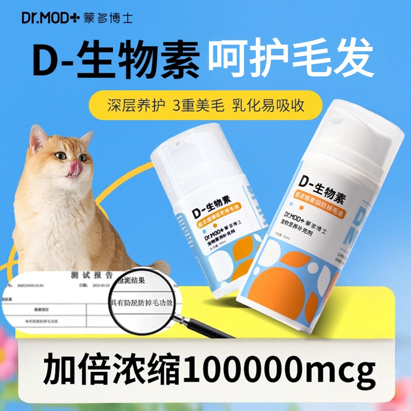 Dr. Mondo D-Biotin for Cats and Dogs to Prevent Hair Loss, Emulsified Fish Oil for Beautifying Fur, General Nutritional Supplement for Pets