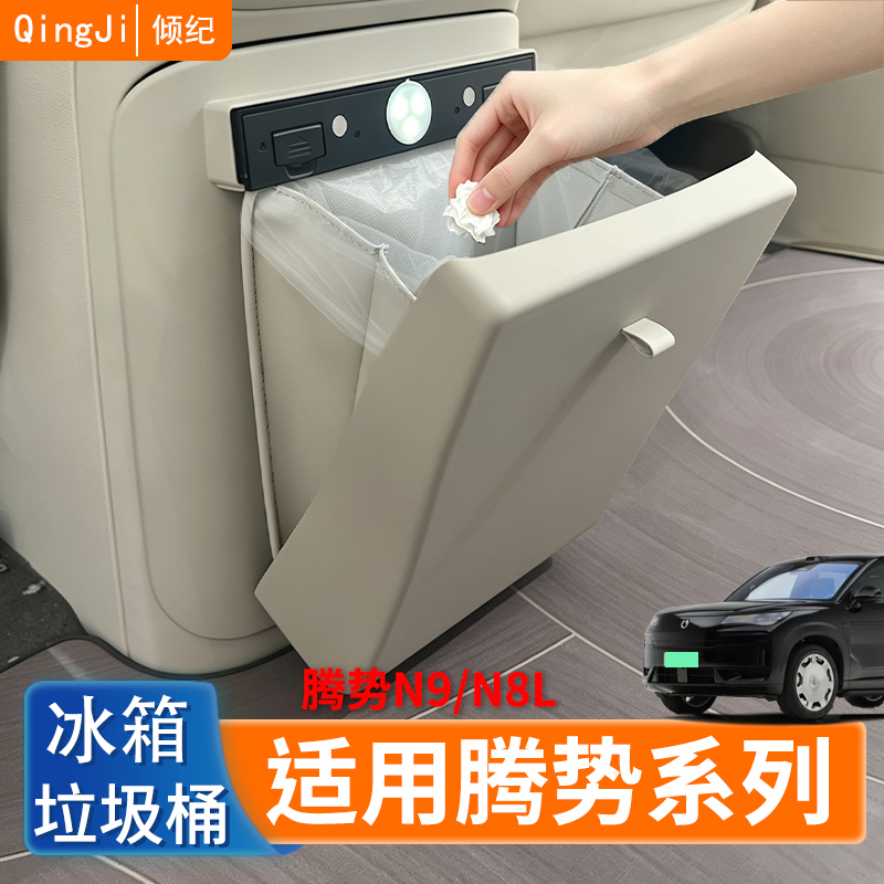 Suitable for Denza N9/N8L Car Trash Can, Refrigerator Rear Hidden Magnetic Trash Bag Accessories Modification