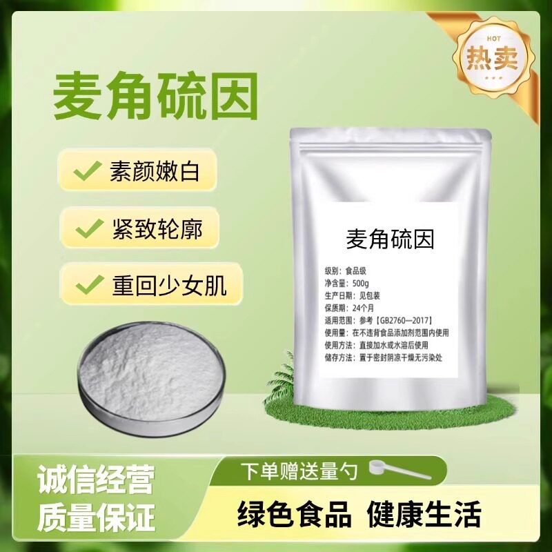 麦角硫因99% 粉末 EGT 抗氧化抗衰老 含硫碱 食品级原料现货包邮