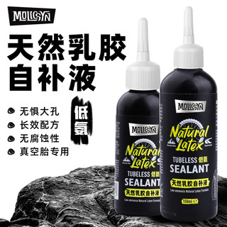 MolicSYN魔立刻真空胎自补液自行车公路车补漏山地胶水轮胎补胎液